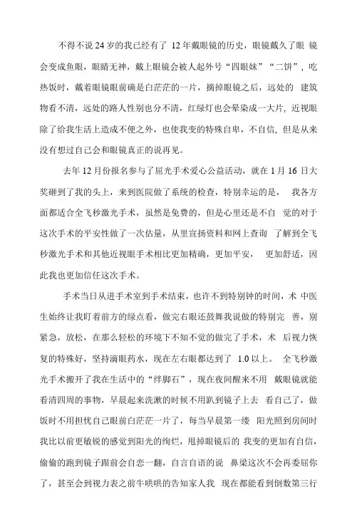 飞秒激光术后感言