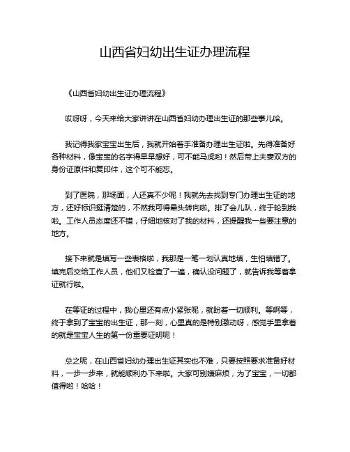 山西省妇幼出生证办理流程
