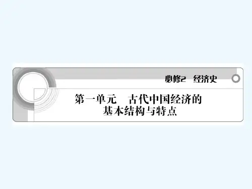 古代中国的农业与手工业 PPT课件