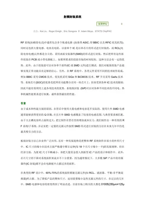 射频封装系统