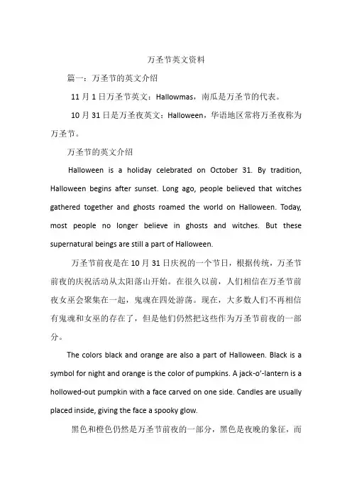 万圣节英文资料