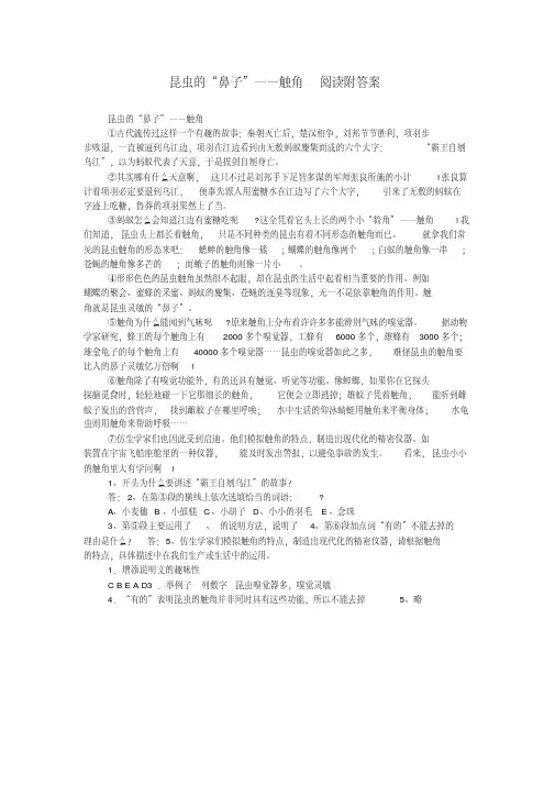 昆虫的“鼻子”——触角阅读附答案