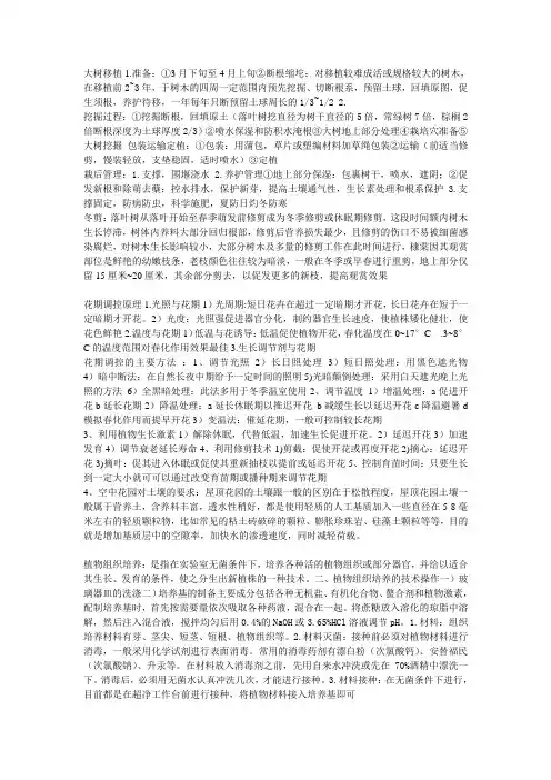 园林树木栽培复习