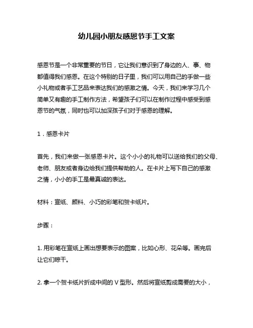 幼儿园小朋友感恩节手工文案