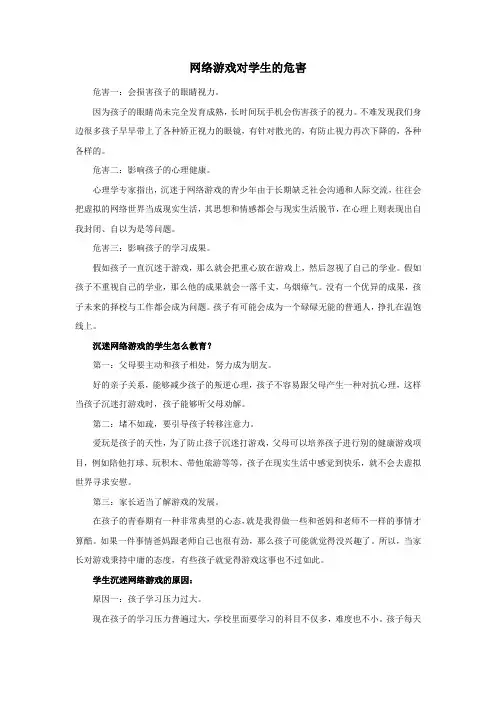 网络游戏对学生的危害