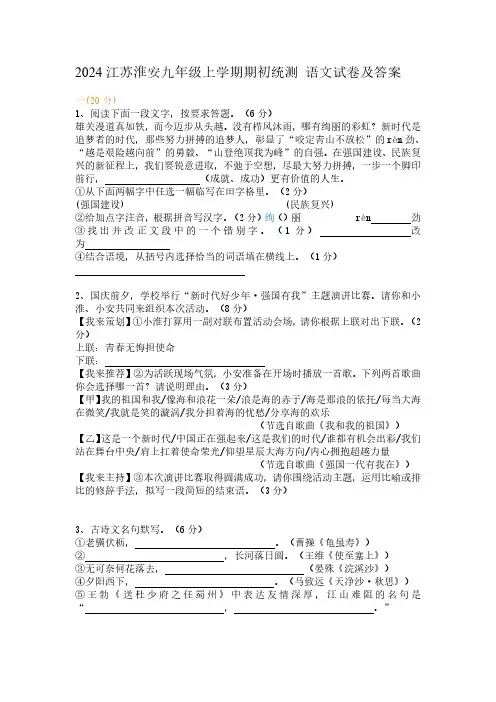 2024江苏淮安九年级上学期期初统测 语文试卷及答案