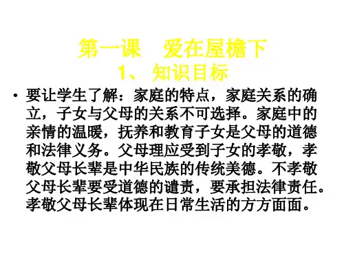 第一单元  相亲相爱一家人(PPT)5-3