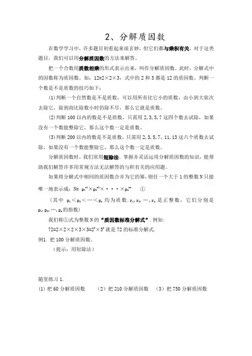 五年级奥数2.分解质因数