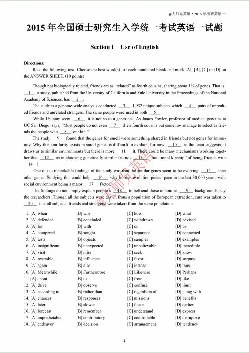 2015年考研英语一真题、解析和全文翻译(大师兄版)