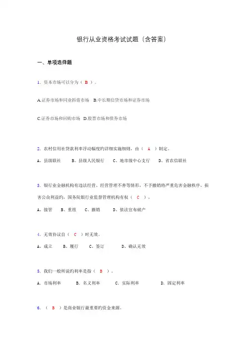 2023年银行从业资格考试练习题含答案
