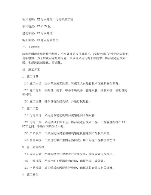 污泥干燥工程施工方案范本