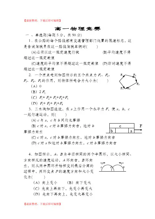 高一物理竞赛试题及答案(完整资料).doc