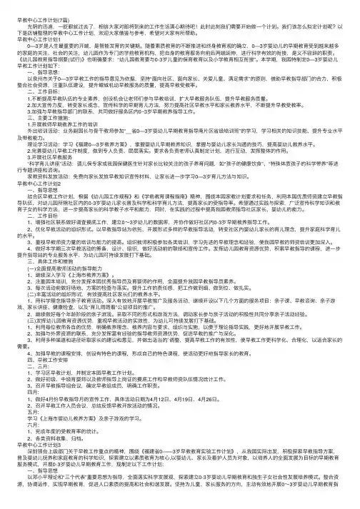 早教中心工作计划（7篇）