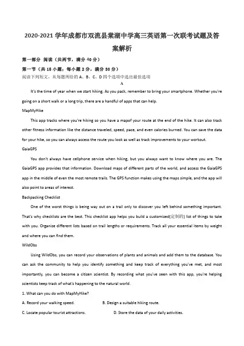 2020-2021学年成都市双流县棠湖中学高三英语第一次联考试题及答案解析