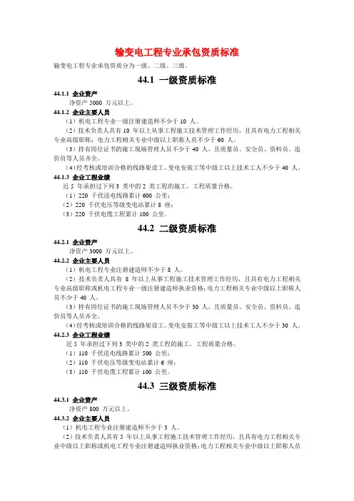 输变电三级