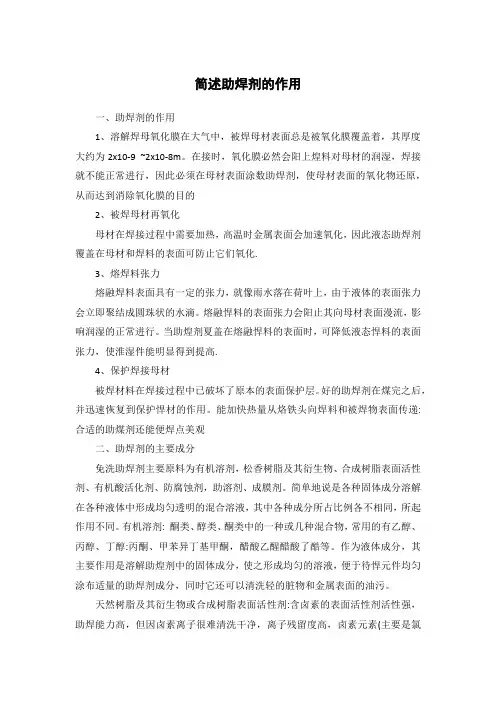 简述助焊剂的作用