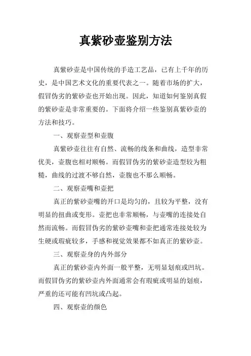 真紫砂壶鉴别方法