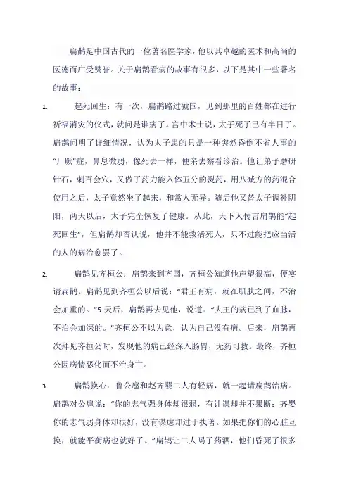 扁鹊看病的故事
