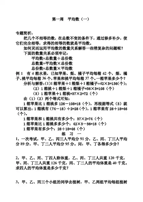 【推荐】举一反三五年级小学奥数1-40完整版.doc