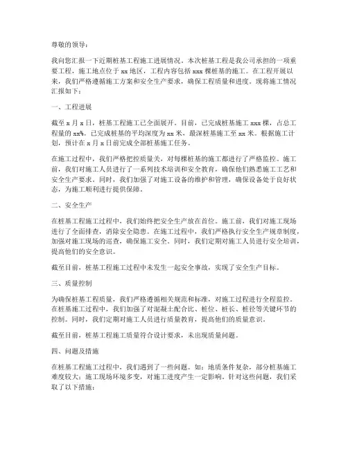 桩基工程施工汇报