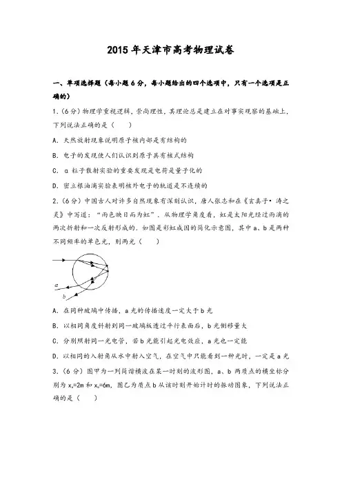 2015年天津市高考物理试卷