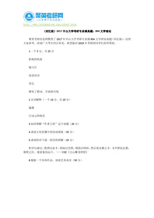 (回忆版)2017中山大学考研专业课真题：804文学理论
