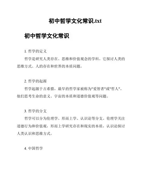 初中哲学文化常识