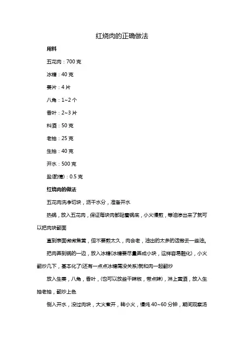 红烧肉的正确做法
