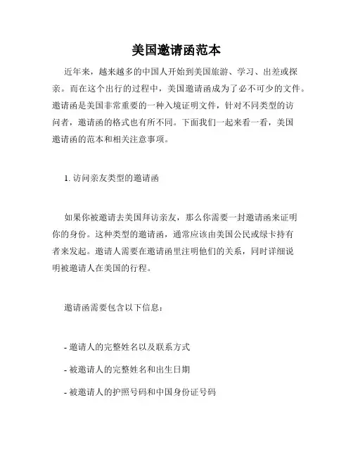 美国邀请函范本