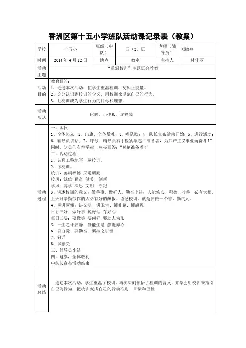 四年级重温校训主题班会