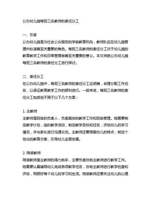 公办幼儿园每班三名教师的责任分工 幼儿园管理