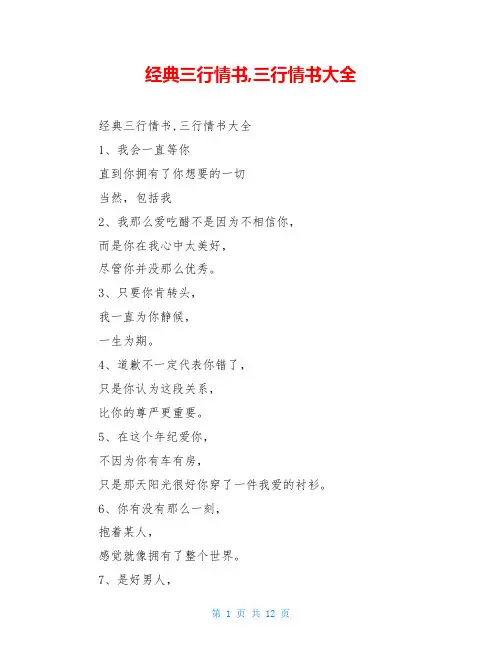 经典三行情书,三行情书大全