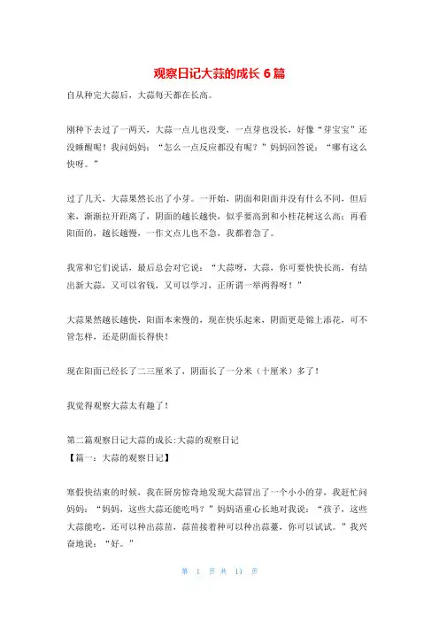 观察日记大蒜的成长6篇