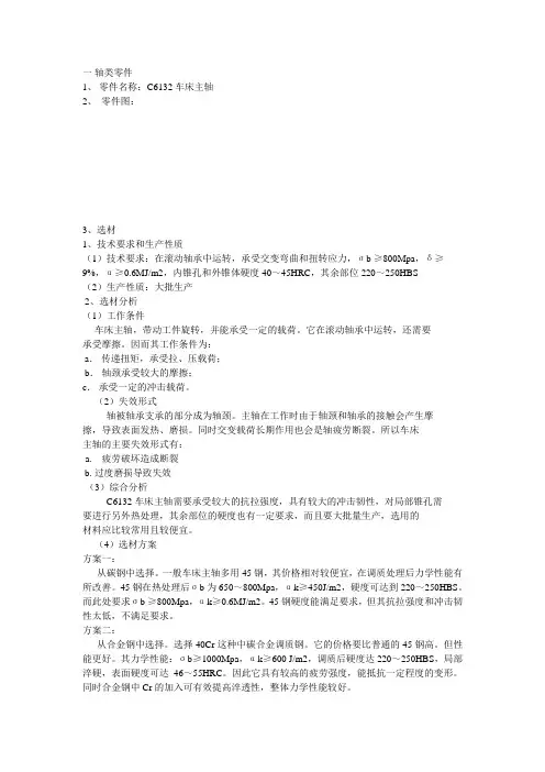 工程材料与热加工基础课程设计