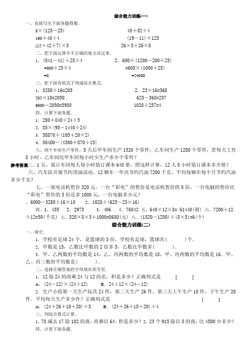 小学数学四年级综合测试题