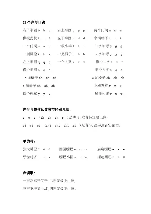 23个声母口诀