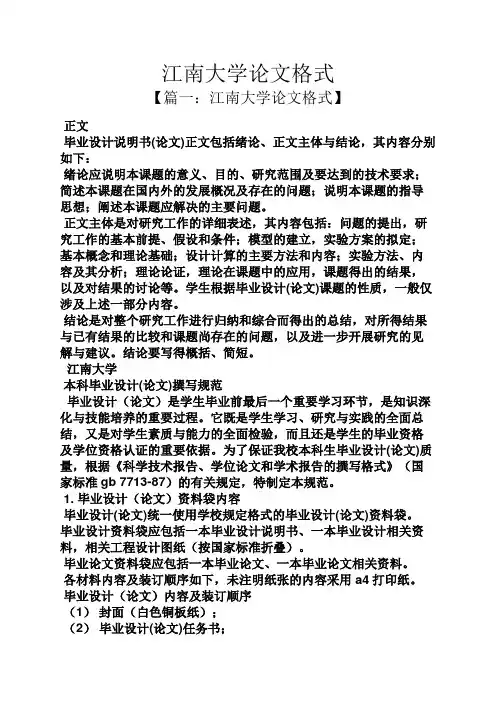 江南大学论文格式