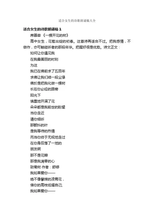 适合女生的诗歌朗诵稿大全