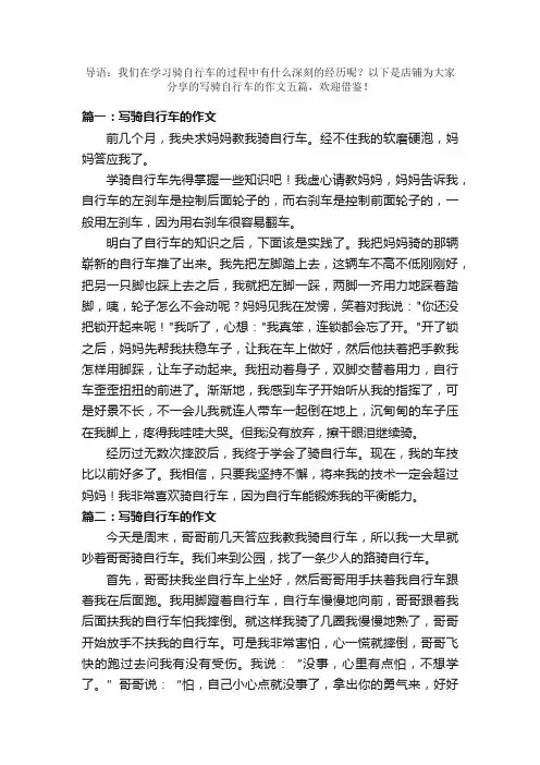写骑自行车的作文五篇