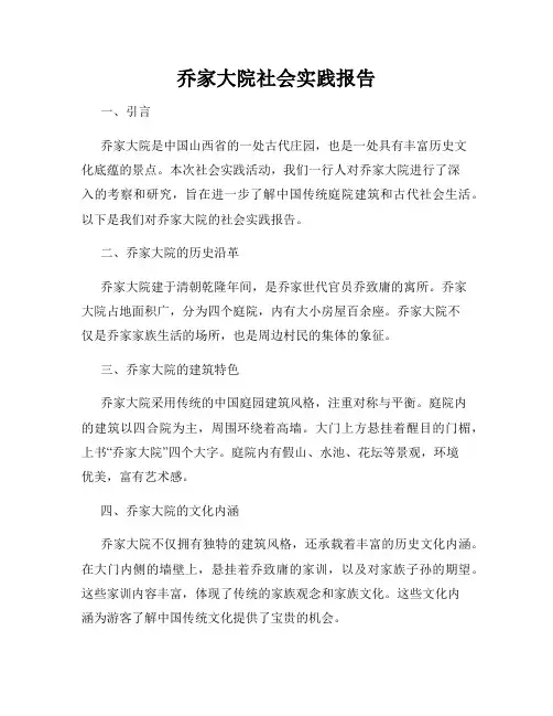 乔家大院社会实践报告