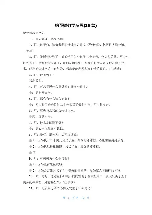 给予树教学反思(15篇)