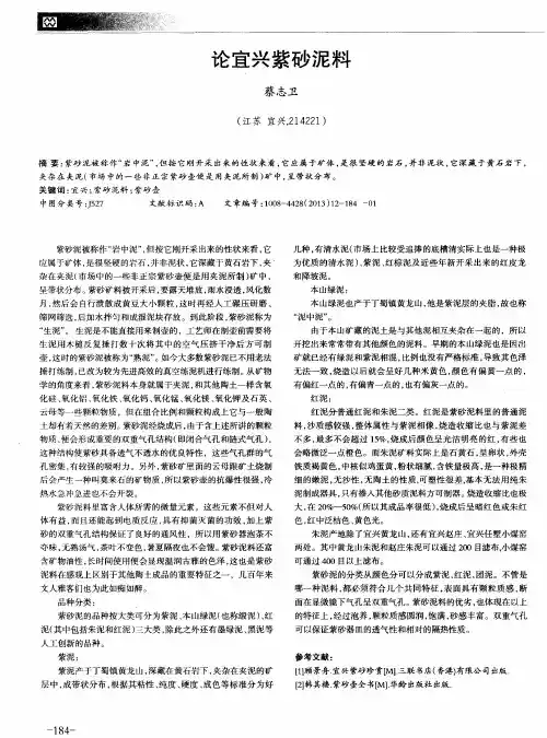论宜兴紫砂泥料