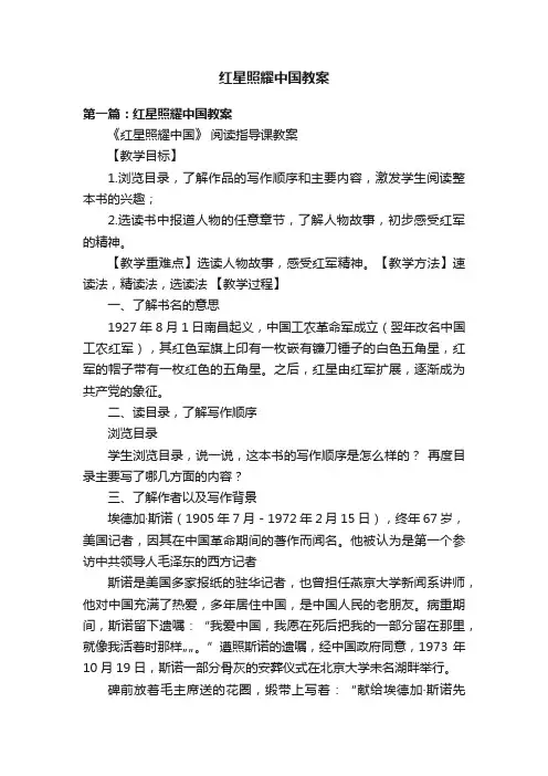红星照耀中国教案