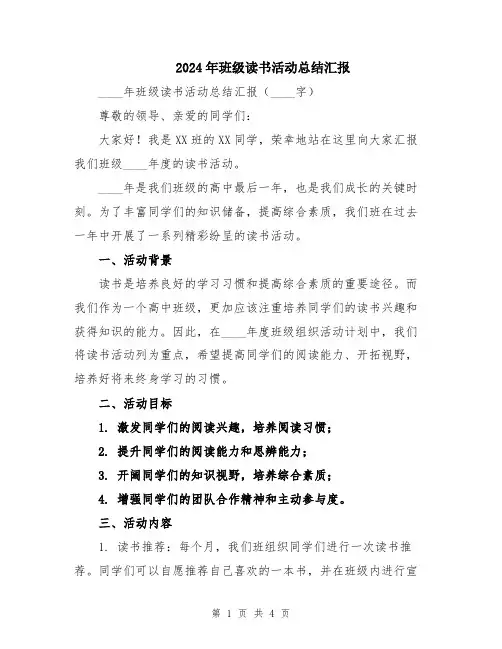 2024年班级读书活动总结汇报