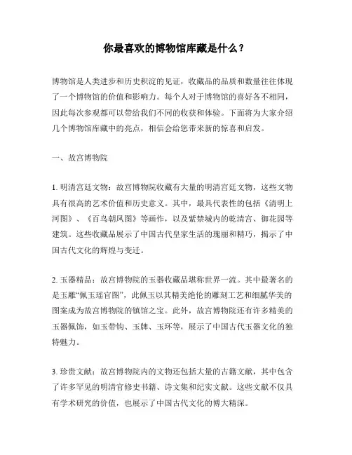 你最喜欢的博物馆库藏是什么？