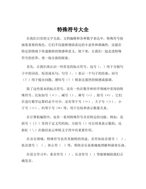 特殊符号大全