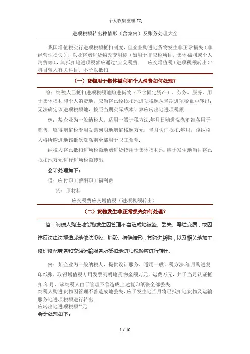进项税额转出8种情形
