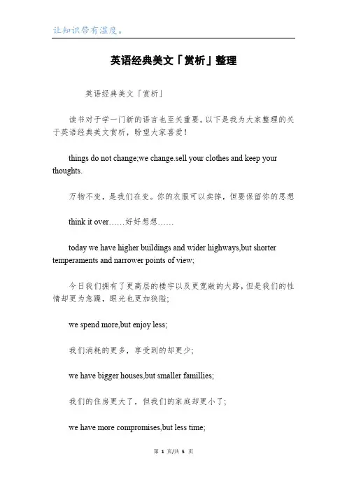 英语经典美文「赏析」整理