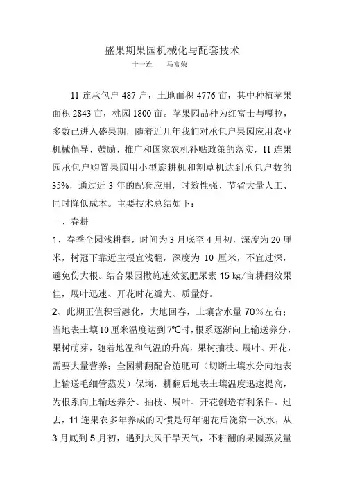 果园机械化与配套技术