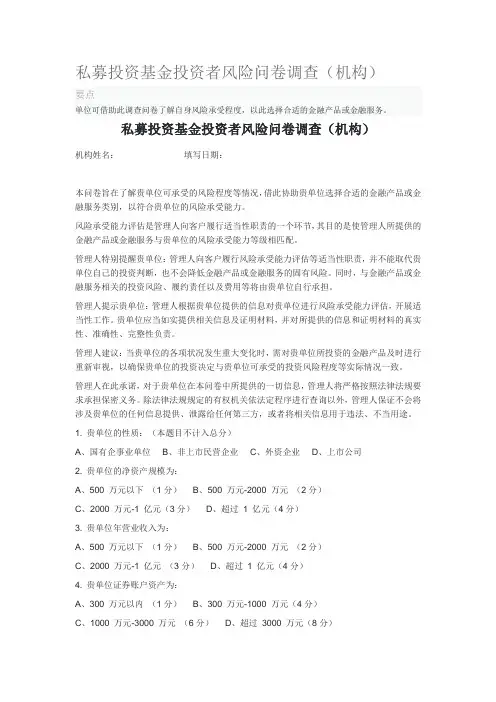 2020年私募投资基金投资者风险问卷调查(机构)